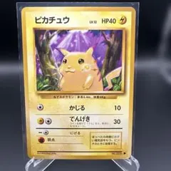 2026年最新】ポケモンカード 旧裏 ピカチュウの人気アイテム - メルカリ