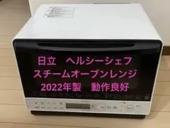 日立 ヘルシーシェフ MRO-S23YC 2024年製 オーブンレンジ 23L - メルカリ