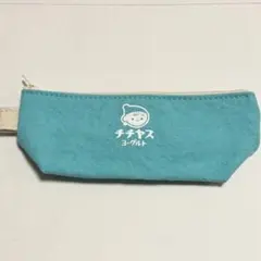 チチヤス ヨーグルト チー坊ペンケース　尾道帆布
