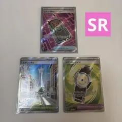 ポケモンカード　ポケカ　グッズ　SR 3枚　まとめ売り