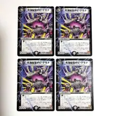 ザビデモナ　4枚　【080324】