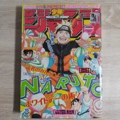 週刊少年ジャンプ 2004年12号 ナルト表紙 - メルカリ