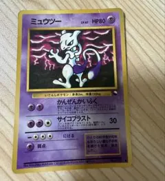 ミュウツーの逆襲 コロコロコミック 1998年5月号付録 ポケモンカード