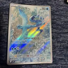 2026年最新】フリーザーarの人気アイテム - メルカリ