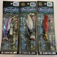 ON THE BLUE グローエンペラー 80g 3本セットのサムネイル