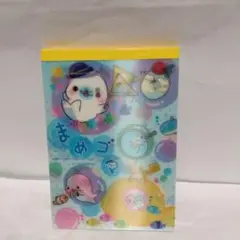 サンエックス　まめゴマ　うごくメモ帳 　2010年　中古