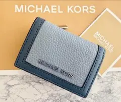 【最終値下げ】MICHAEL KORS 三つ折り財布　ペールブルー　新品