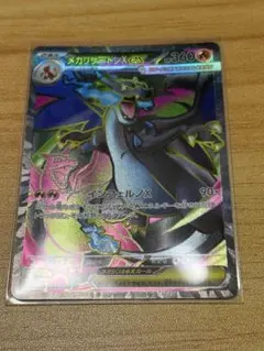 メガリザードンXEX SR インフェルノ