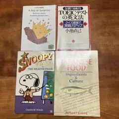 英語学習・読み物書籍 4冊セット