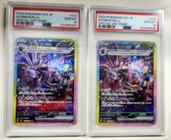 翡*よ様 【PSA10】サザンドラex SAR 2連番 超電ブレイカー(単品購入