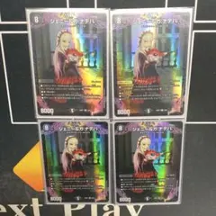 ジェニー＆ガナテハ 4枚