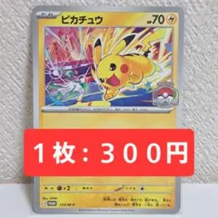300円企画】ピカチュウ プロモ げきとうスパーク 2023 - メルカリ