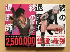 2025年最新】終の退魔師 全巻の人気アイテム - メルカリ