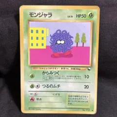 【旧裏】モンジャラ ● 拡張シート第2弾(赤版)