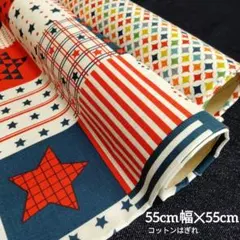 コットンはぎれセット　カットクロス　星　ダイヤ　パッチワーク　ハンドメイド