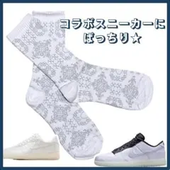 ソックス　コラボスニーカーにバッチリ合う★　NIKE好きさんに　白　カッコイイ
