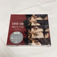 2026年最新】king & prince lovin' you 初回限定盤aの人気アイテム