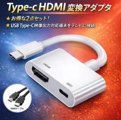 ２点set Type-C HDMI 変換アダプター 3m HDMIケーブル