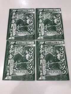 Vジャンプ7月特大号　ロロノア・ゾロ　ワンピースカードゲーム　4枚