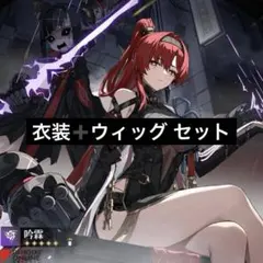鳴潮 吟霖 コスプレ 衣装 ウィッグ