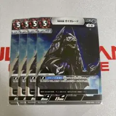 ガイガルード R 4枚セット/ウルトラマンカードゲーム