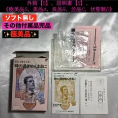 【ソフト無し】ファミコン 時の過ぎゆくままに