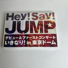 Hey!Say!JUMP/デビュー&ファーストコンサート いきなり!in 東京…
