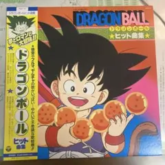 完売 入手困難 クリアオレンジヴァイナル特別盤 ドラゴンボール ヒット