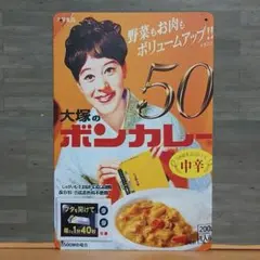 2026年最新】ボンカレー看板の人気アイテム - メルカリ