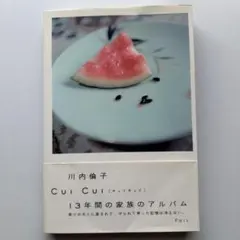 2026年最新】Cui cui 川内倫子の人気アイテム - メルカリ