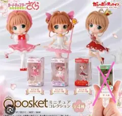 カードキャプターさくらQ posket ミニチュアコレクション 3個 匿名配送