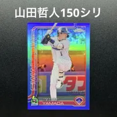 Topps 山田哲人 東京ヤクルトスワローズ 10枚限定 - メルカリ