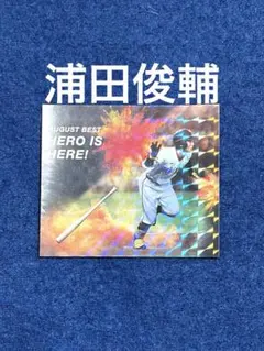 【非売品】 浦田俊輔 読売ジャイアンツ 月 間ベストヒーロー賞 ステッカー