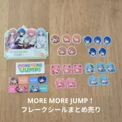 プロセカ フレークシール まとめ売り【モモジャン】