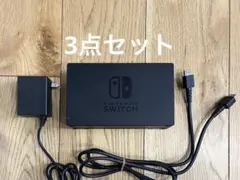 Nintendo switch ドック 充電アダプター HDMIケーブル