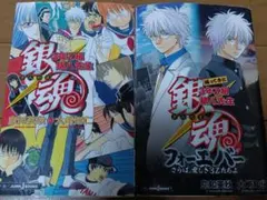 銀魂 特別版 2冊セット