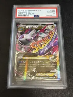 PSA10 ラティオスEX SR XY6 エメラルドブレイク 082/078 - メルカリ