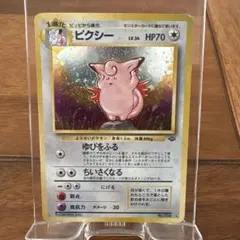 【大玉・十字ホロ】ピクシー ★ 第2弾拡張パック ポケモンジャングル