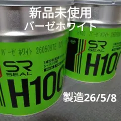 新品未使用 SR シール H100 ステインT 2缶セット 26年4月と5月 - メルカリ