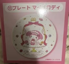 こ*ぎ様 マイメロディ プレート