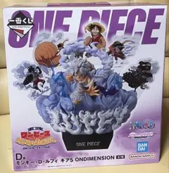 一番くじ ワンピース D賞 モンキー・D・ルフィ ギア5