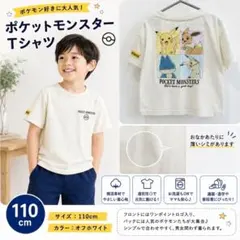 【ポケモン】ピカチュウ イーブイ 半袖Tシャツ 110 キッズ 男の子