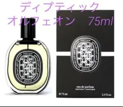 ディプティック オードパルファン オルフェオン 75mL