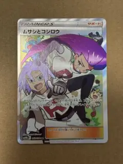 2026年最新】ムサシとコジロウ srの人気アイテム - メルカリ