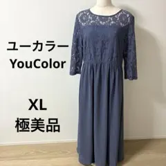 美品　ユーカラー YouColorXL フォーマルワンピース　オケージョンドレス