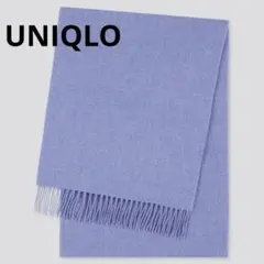 UNIQLO ユニクロ　カシミヤ100% マフラー　ブルー　水色