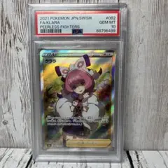 【美品】　《PSA10》クララ SR S5a 双璧のファイター 082/070