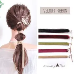 ベロアリボン ヘアフック