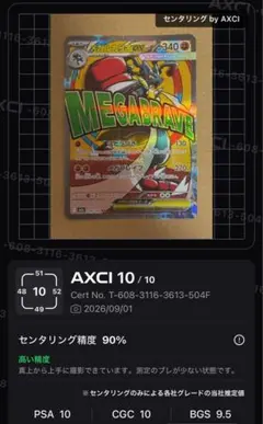 メガルカリオex　MA