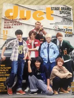 duet 2014.11 Hey!Say!JUMPピンナップ付き